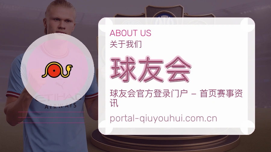 球友会服务与体验